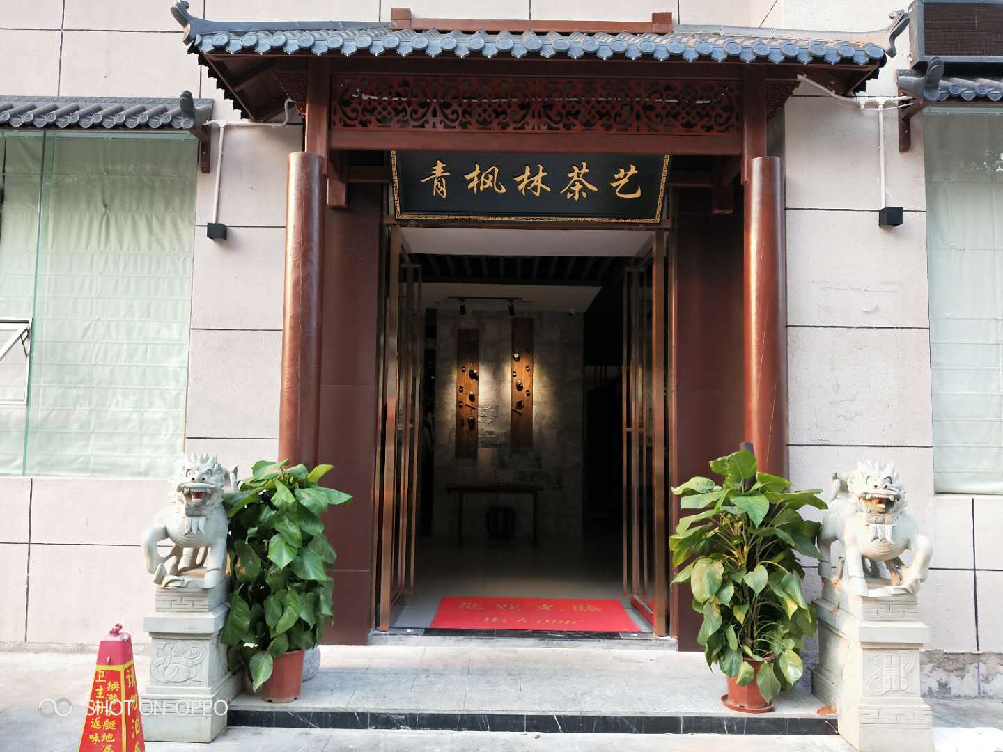 門頭照.jpg