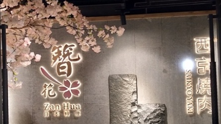 門頭照 - 副本.jpg